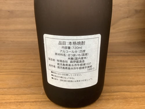 焼酎のお酒