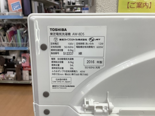 東芝のAW-8D5
