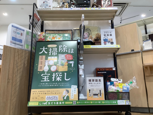 トレファクブログ画像1