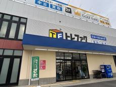 トレファク長久手店ブログ