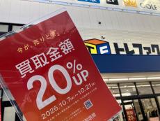 トレファク長久手店ブログ