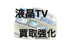 トレファク南柏店ブログ