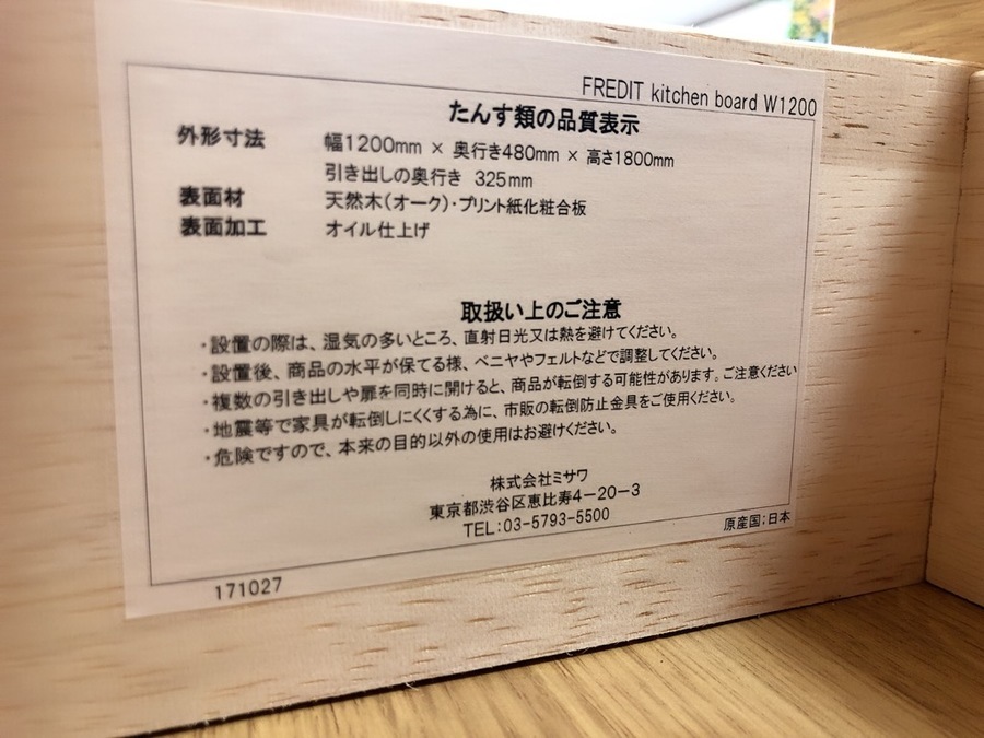 UNICOの食器棚『FREDIT 』入荷【南柏店】｜2019年12月21日