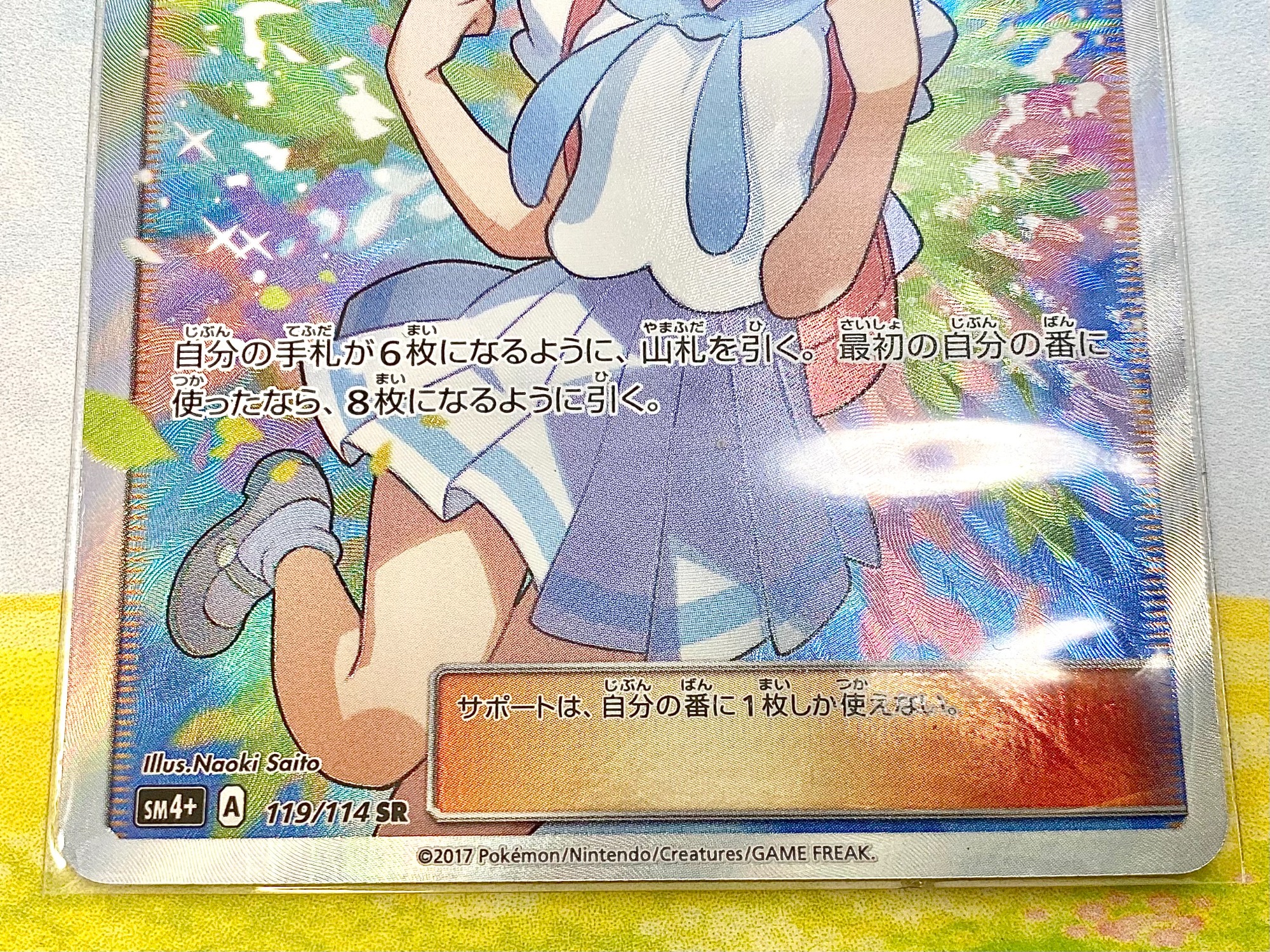 ポケモン - 美品 最高評価A リーリエ 119/114 SR がんばリーリエ リーリエ SR がんばリーリエ SR 119/114の通販 1741933860