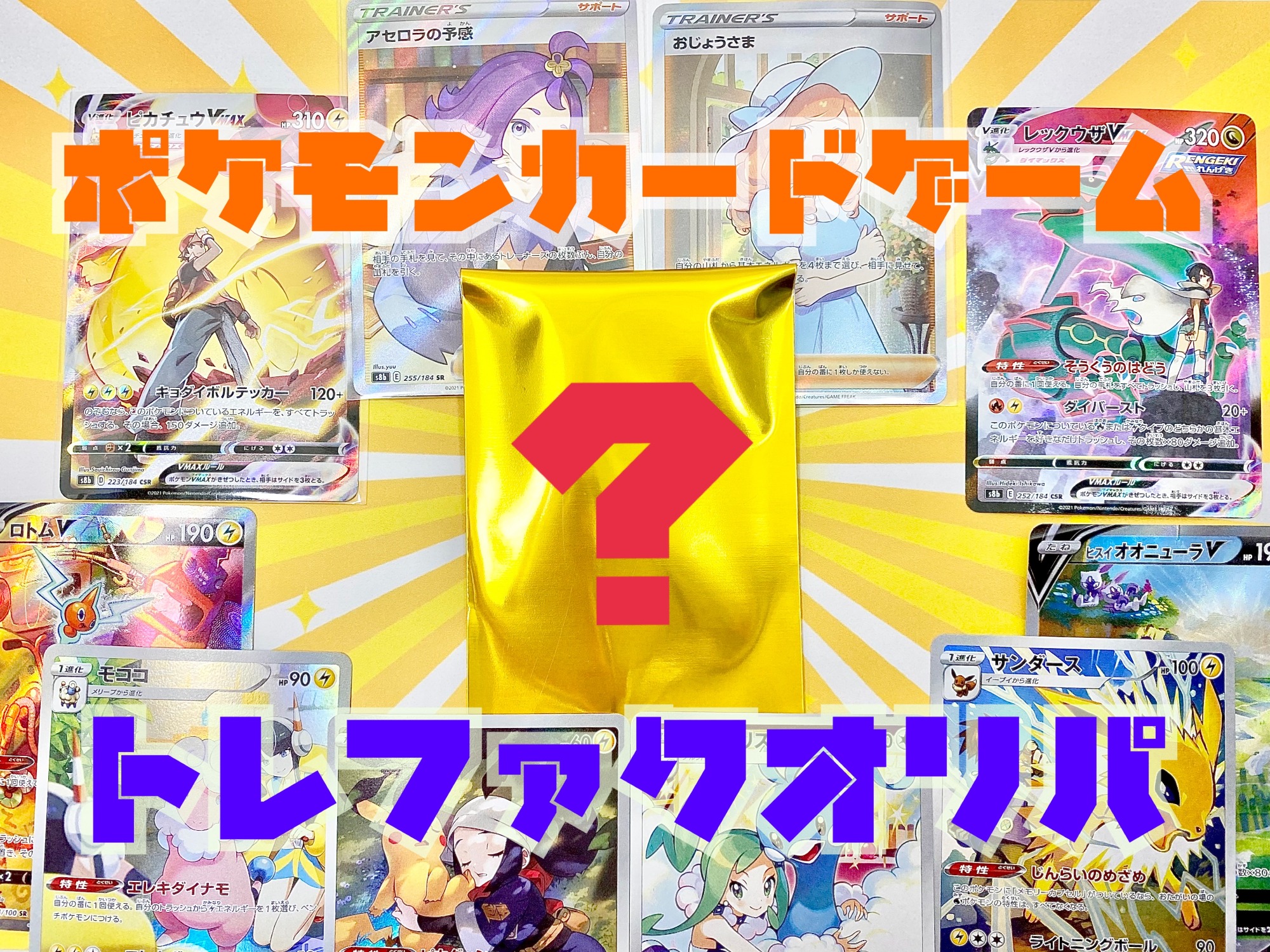 最新ARカード！！】ポケモンカード サーナイトex SAR入荷致し