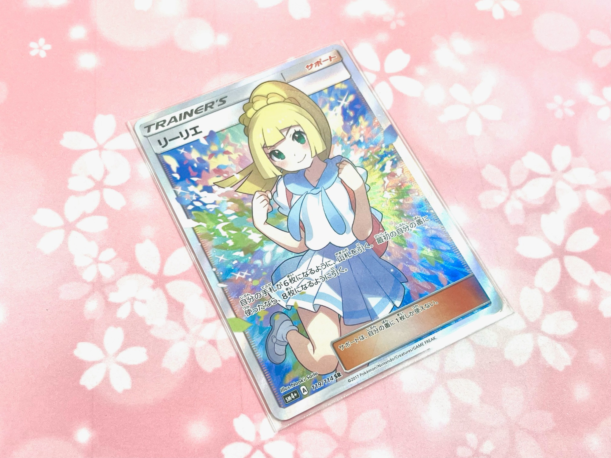 ポケカ リーリエ (がんばリーリエ) sm4+ 119/114 SR PSA GEM MINT10