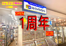 トレファク南柏店ブログ