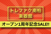 トレファク南柏店ブログ