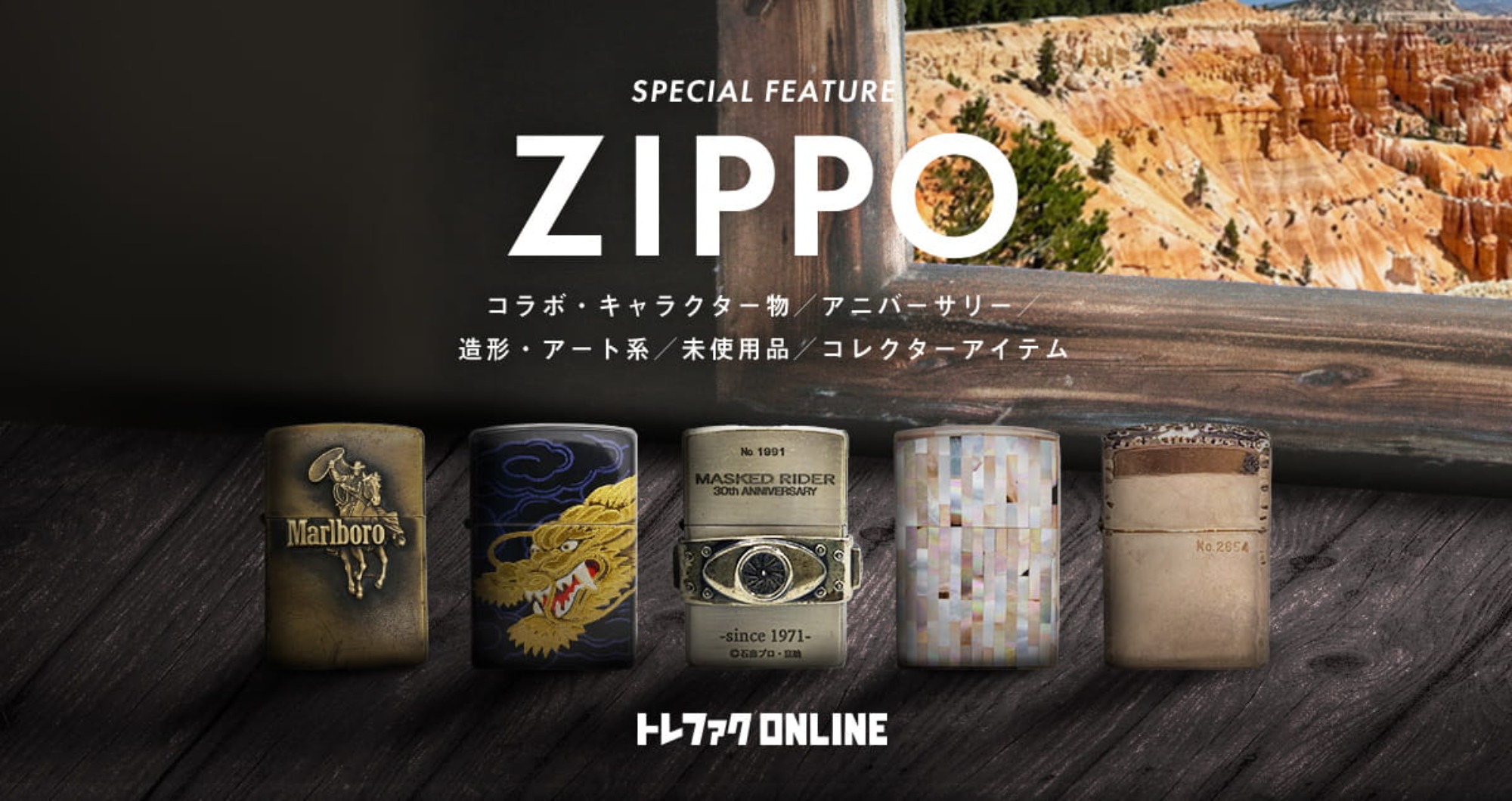高く売れる・レア度の高いZIPPOとは…？ジッポライターが照らし