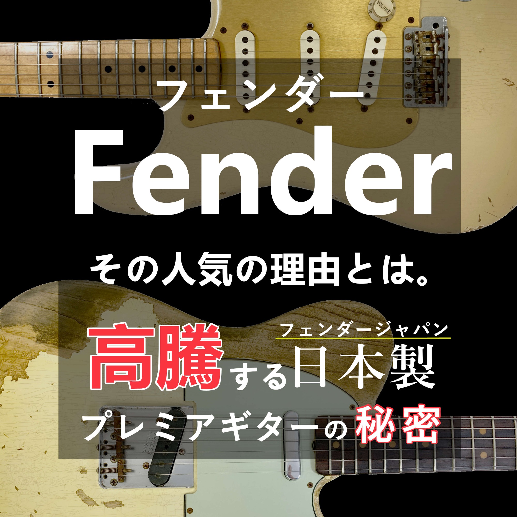 取引中】Fender Japan テレキャスター ナチュラル シリアルナンバー v