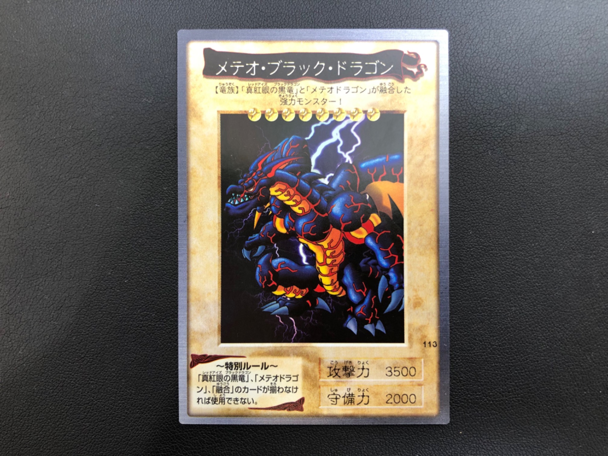 遊戯王】 遊戯王 バンダイ版 ブラック・デーモンズ・ドラゴン 49