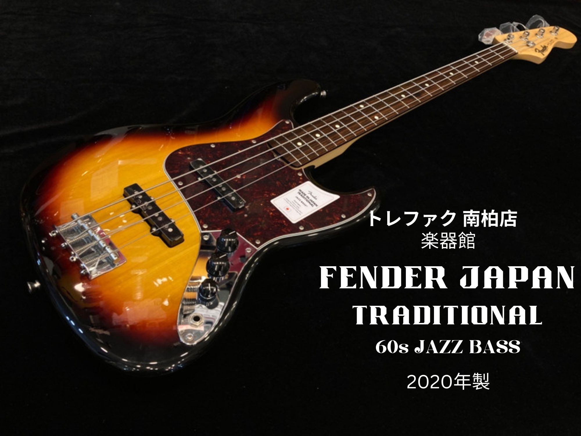 Fender Japan Traditional 60s JAZZ BASS 2020年製【楽器強化店 