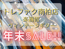 トレファク南柏店ブログ