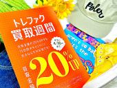 トレファク南柏店ブログ