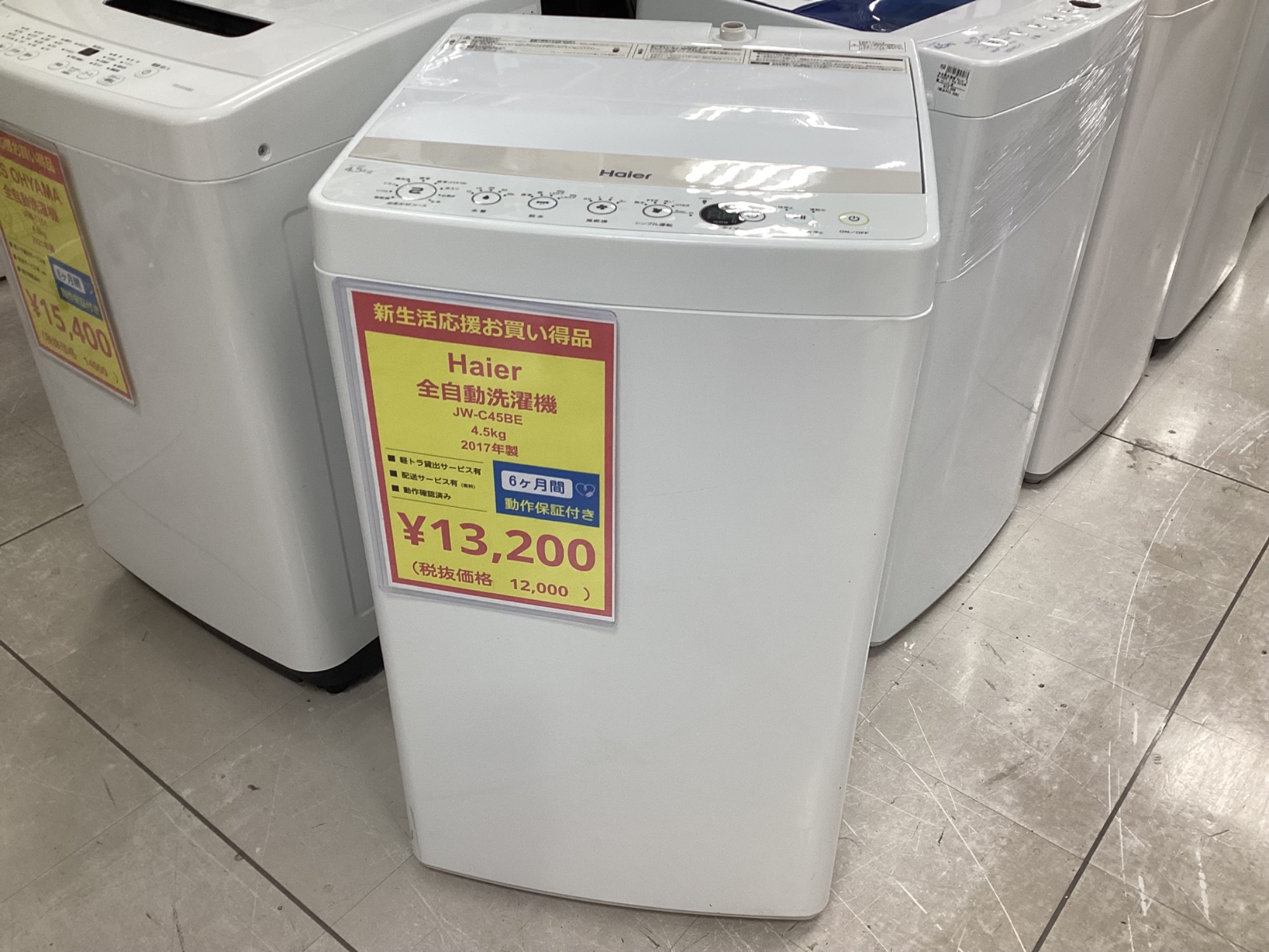 Haier】お買い得な洗濯機のご紹介です！！｜2025年08月12日