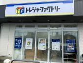 トレファク花見川作新台店ブログ