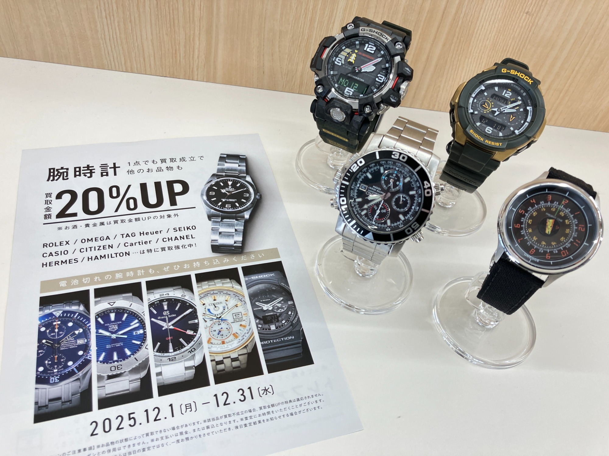 12月は腕時計買取20％UPキャンペーン！SEIKO、CITIZENなど、ぜひお