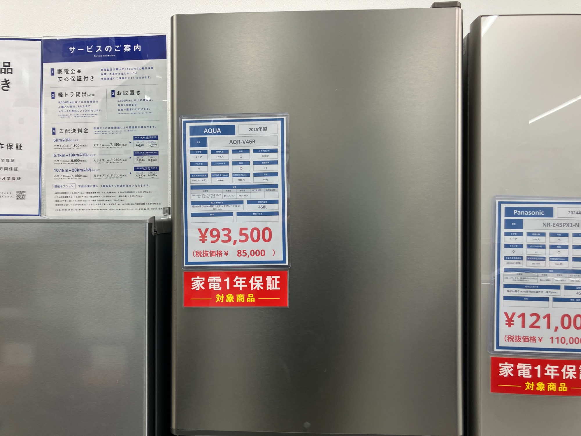 【トレファク上板橋店】AQUA(アクア)  AQR-V46R 4ドア冷蔵庫　2025年製 AQUA (アクア) 4ドア冷蔵庫 AQR-V46R 2025年製 自動製氷／急速製氷