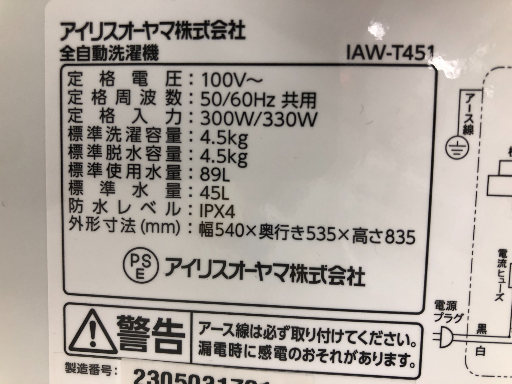 新生活応援!!】IRIS OHYAMA(アイリスオーヤマ) 4.5kg 全自動洗濯機 IAW
