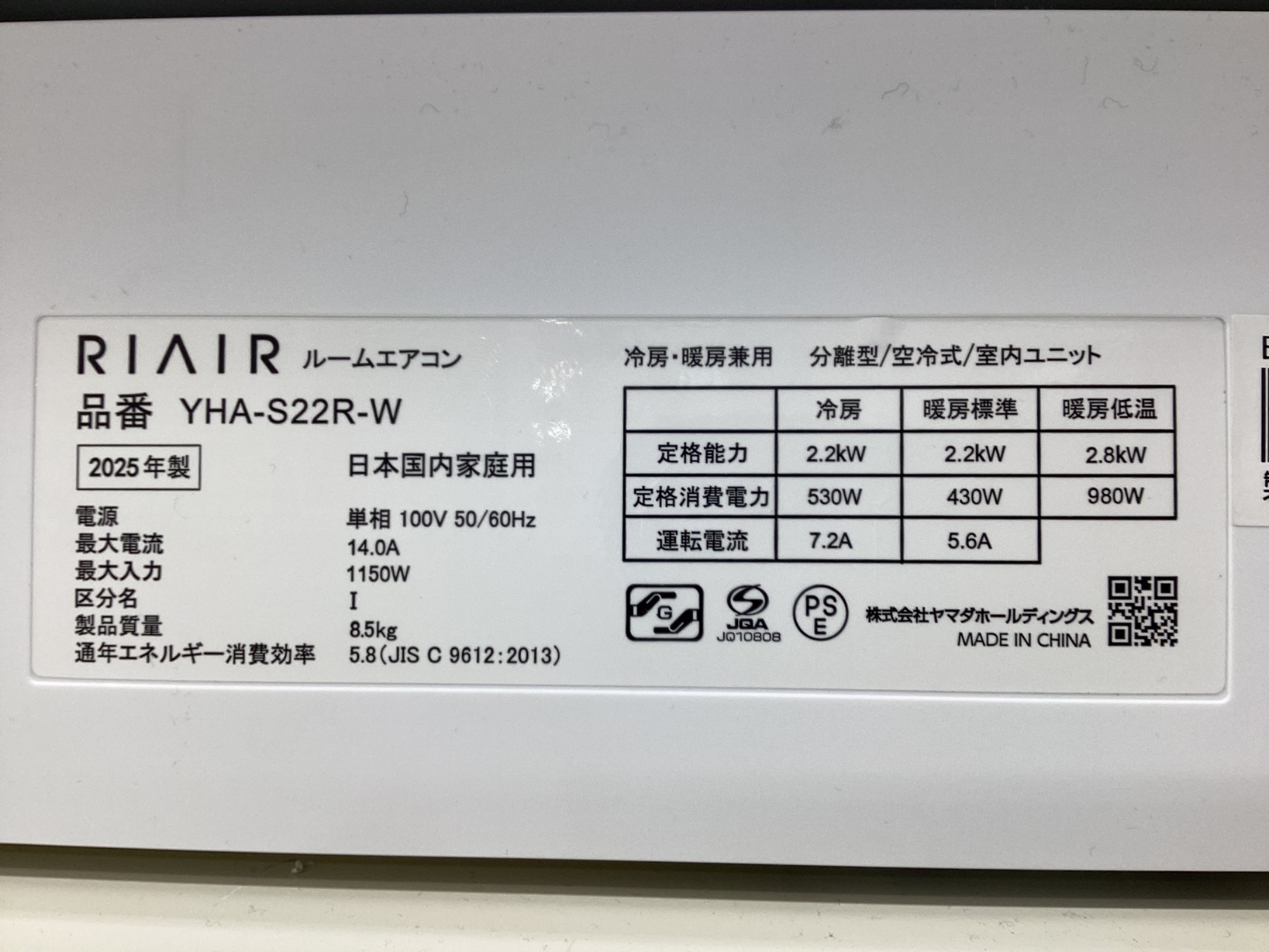 新生活応援】壁掛けエアコン YAMADA YHAS22R 2025年製 入荷しました