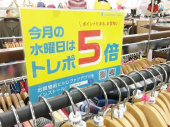 トレファク北越谷店ブログ