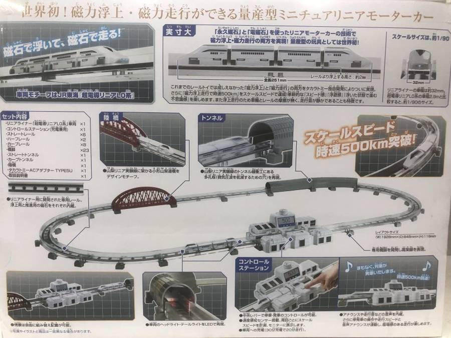 リニアライナー超電導リニアL0系スペシャルセット買取入荷