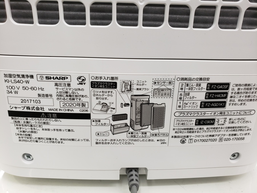 シャープ19年式　空気清浄機 空気清浄機 | 製品ラインアップ | 加湿空気清浄機/空気清浄機