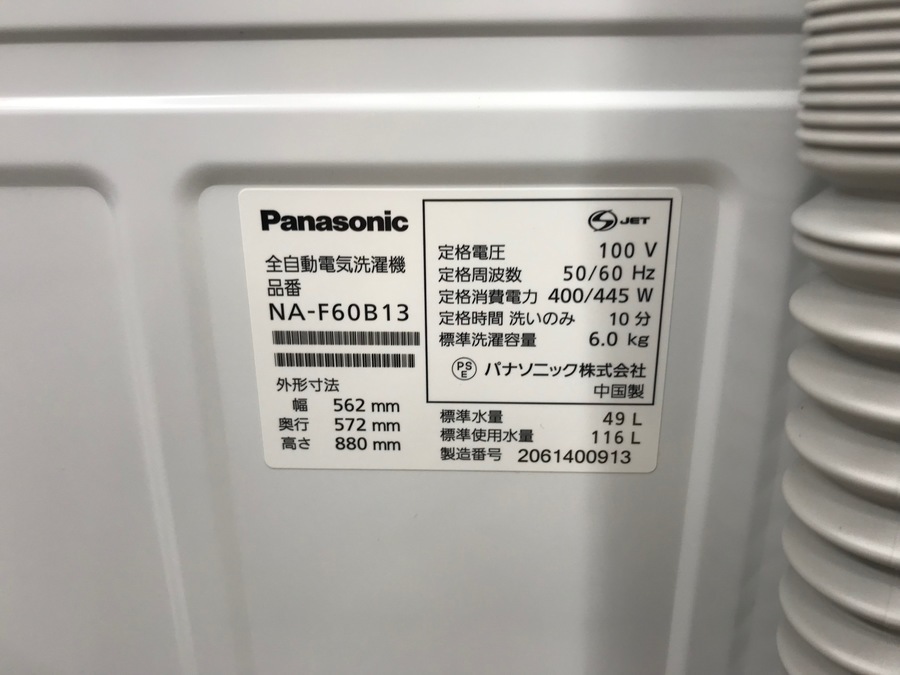 【スマホで購入】Panasonic (パナソニック) 全自動洗濯機 NA-F60B13 2020年製 [2021.10.07発行]｜リサイクル