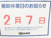 トレファク北越谷店ブログ
