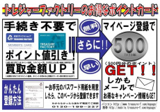 トレファク北越谷店ブログ