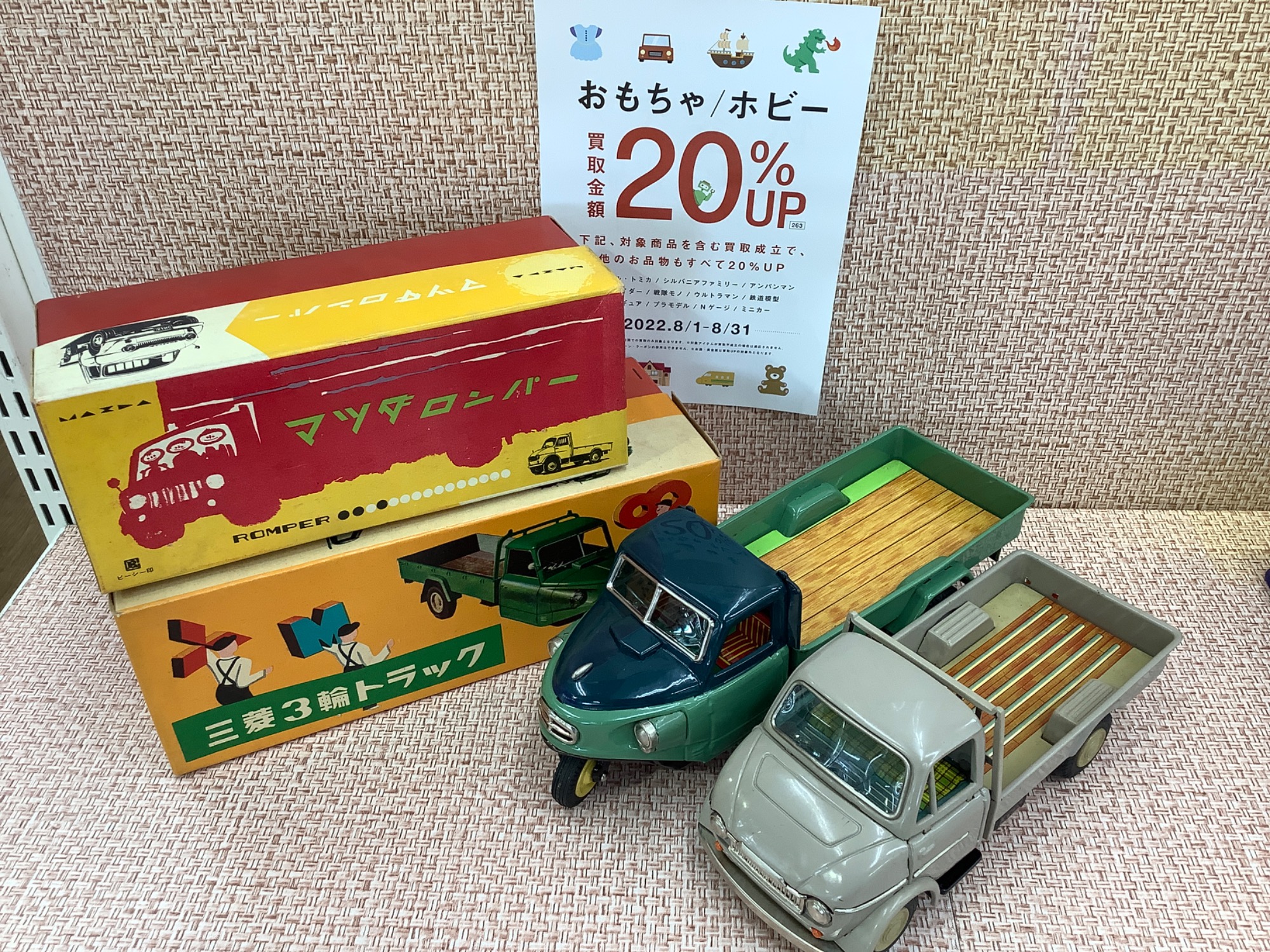 萬代屋（バンダイ初期）赤函BCシリーズ ブリキミニカー入荷しました