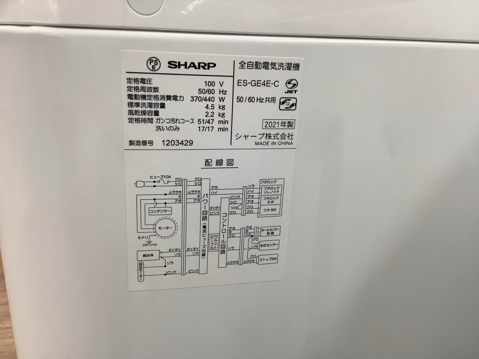 SHARP（シャープ）全自動洗濯機入荷しました！！｜2023年01月28日
