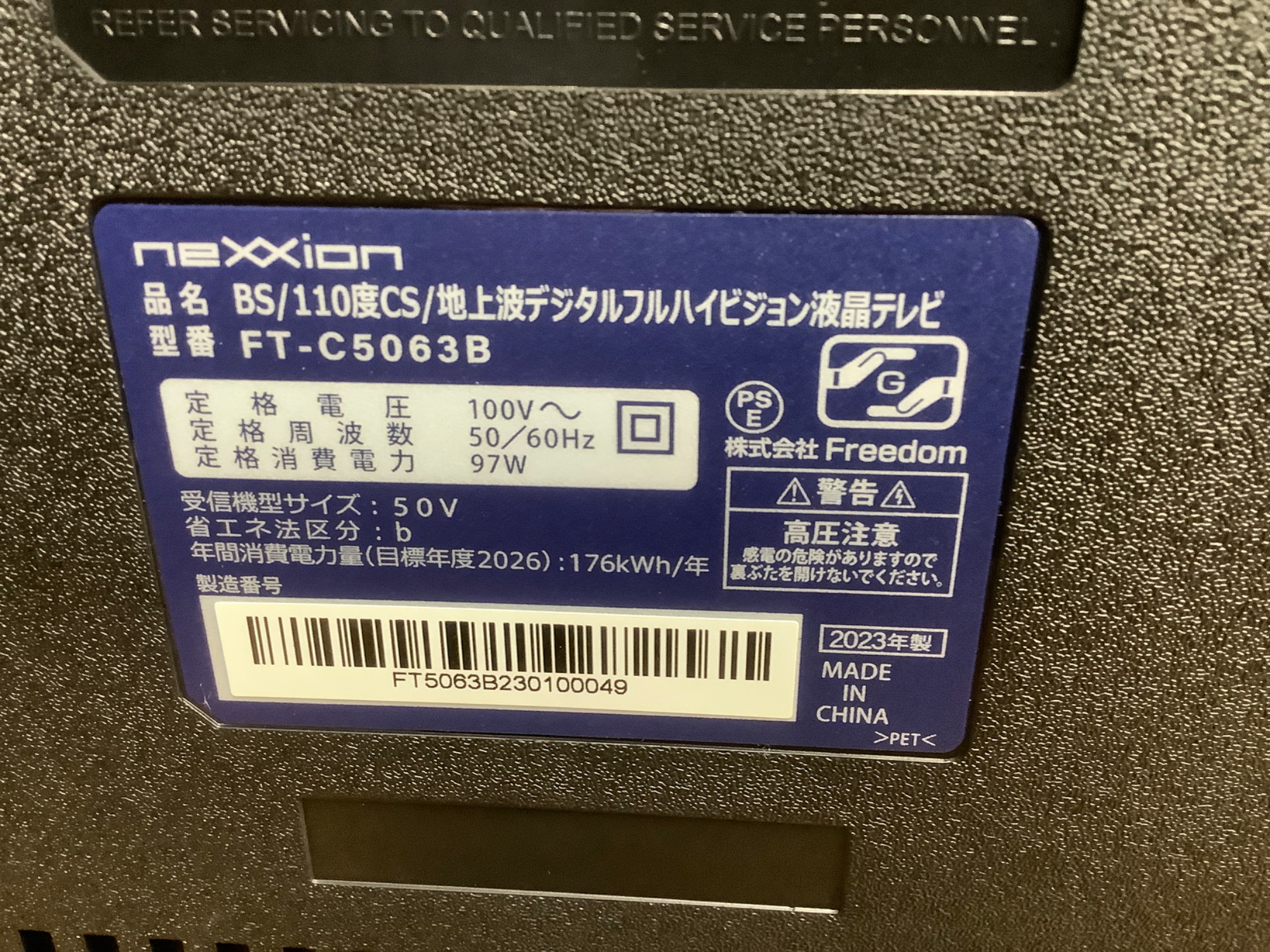 トレファク熊谷駅前店】neXXionの液晶テレビです！