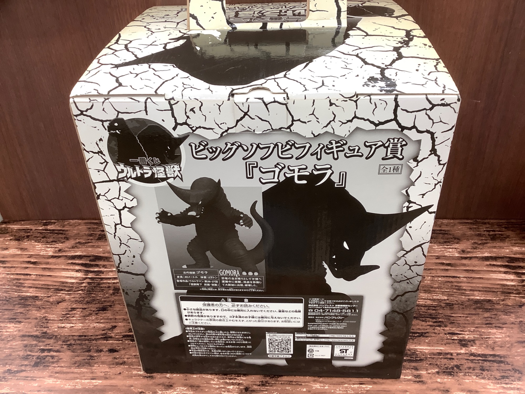 【未使用】一番くじ　ウルトラ怪獣　ビッグソフビフィギュア賞『ゴモラ』 レトロ Amazon | 一番くじ ウルトラ怪獣 ビッグソフビフィギュア賞