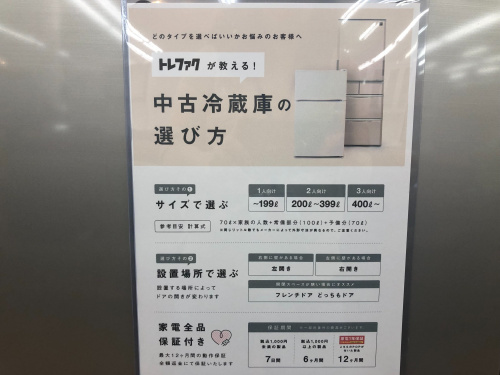 トレファクブログ画像3