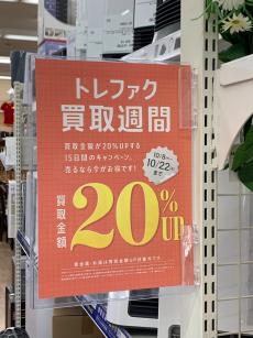 トレファク北越谷店ブログ