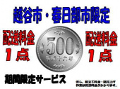 トレファク北越谷店ブログ