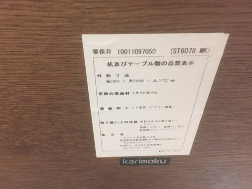 デスクのカリモク