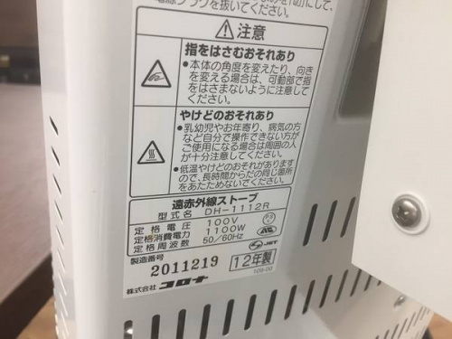 遠赤外線ヒーターのCORONA