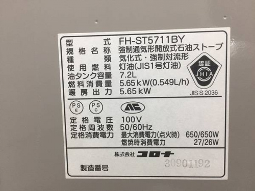 季節家電の石油ファンヒーター