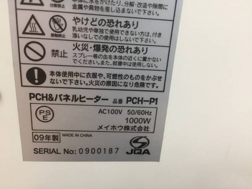 パネルヒーターのMayno