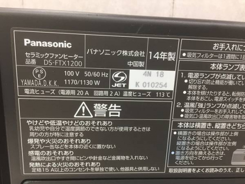 セラミックファンヒーターのPanasonic