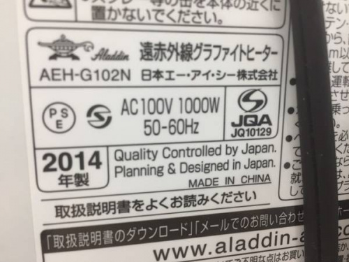 ヒーターのALADDIN