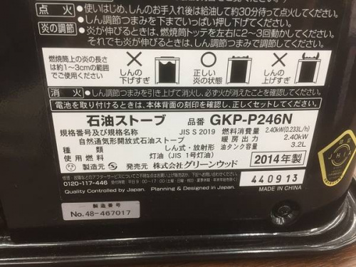 季節家電の石油ストーブ