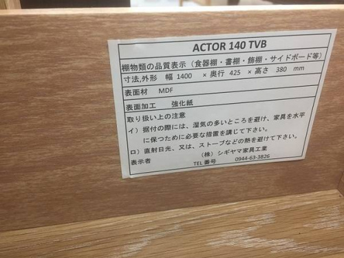 テレビボード