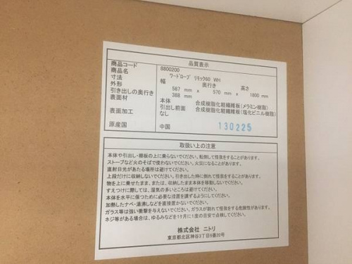 ワードローブのニトリ