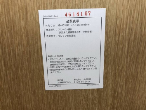 ハンガーラックの無印良品