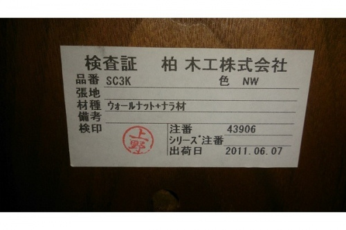 柏木工の中古家具