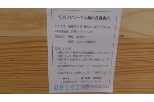 イスの無印良品