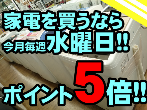 生活家電の中古家電